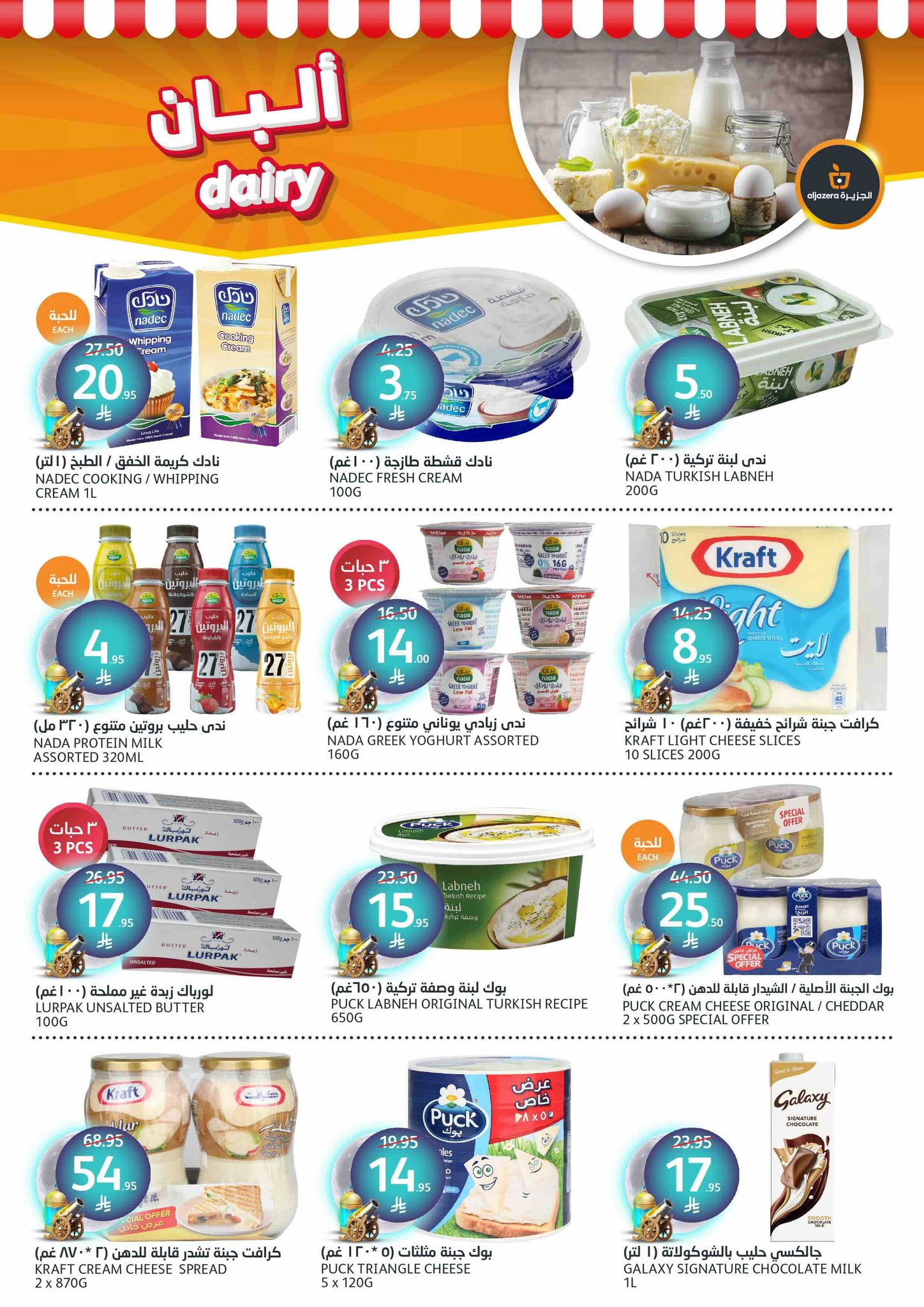 aljazera-markets offers from 26mar to 8apr 2025 عروض أسواق الجزيرة من 26 مارس حتى 8 إبريل 2025 صفحة رقم 22